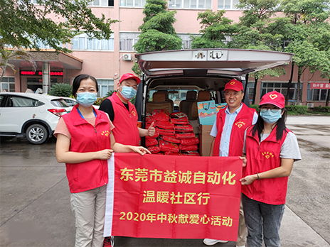 【温䁔社区行】必一自动化2020年中秋送温䁔、献爱心活动小记!