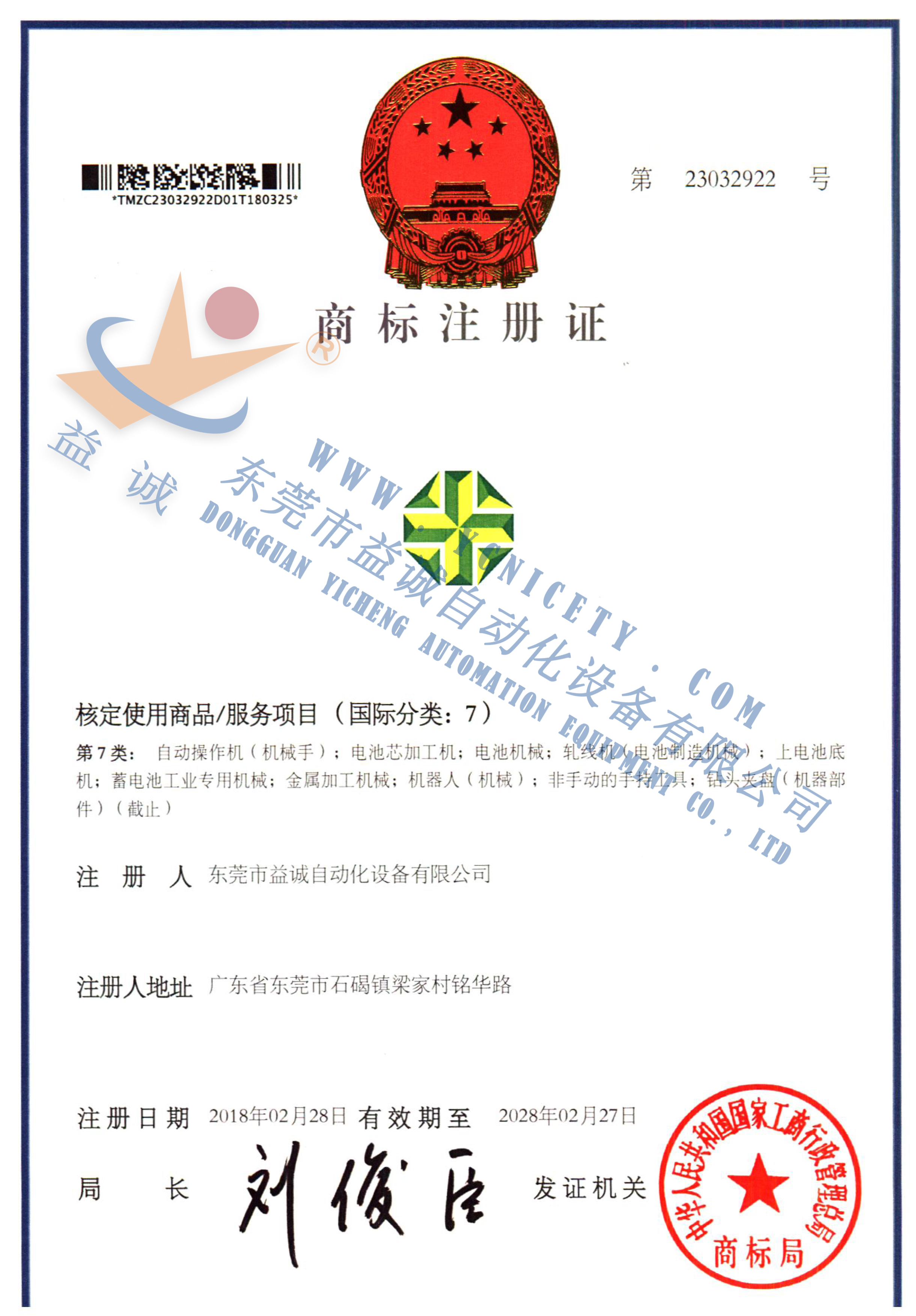 必一商标注册证书