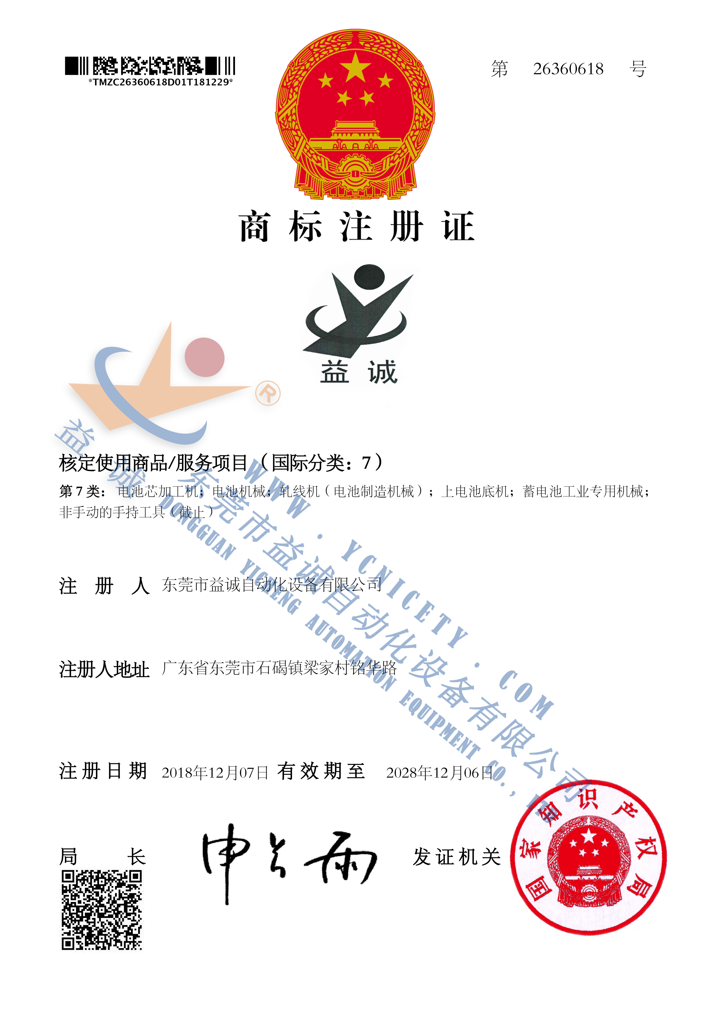 必一商标注册证书