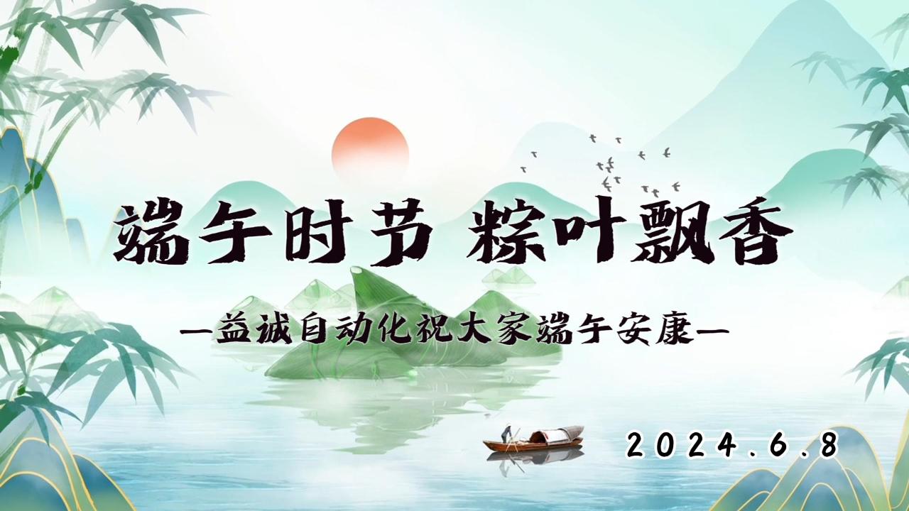 端午时节,粽叶飘香 | 必一祝大家端午安康!